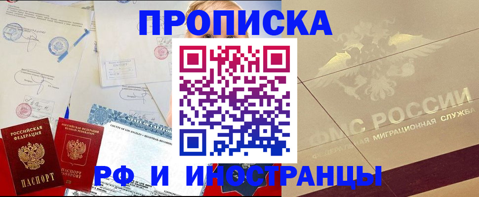 прописка для военкомата в Алтае