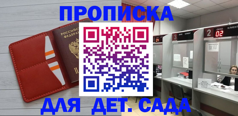 временная регистрация 2025 в Алтае